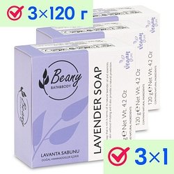 Beany / "Lavender Extract Soap" Мыло твердое турецкое 3x120 г / Lavender