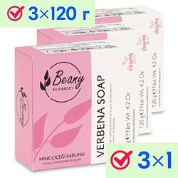 Beany / "Verbena Soap" Мыло твердое турецкое 3x120 г / Verbena