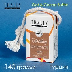 Thalia / "NATURAL SPA" Мыло твердое 1 шт 140 г / Oat & Cocoa Butter