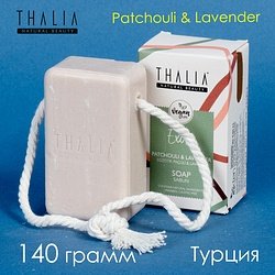 Thalia / "NATURAL SPA" Мыло твердое 1 шт 140 г / Patchouli & Lavender