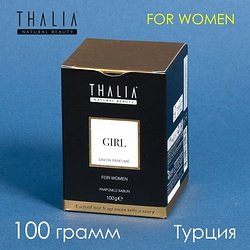 Thalia / "PERFUME SOAP" Мыло твердое 1 шт 100 г / GIRL