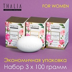 Thalia / "PERFUME SOAP" Мыло твердое набор 3 шт 3x100 г / GOUACHE