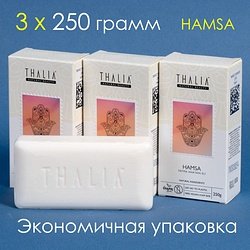 Thalia / "AYURVEDIC SOAP" Мыло твердое набор 3 шт 3x250 г / HAMSA