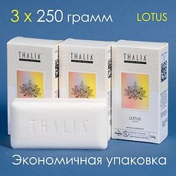 Thalia / "AYURVEDIC SOAP" Мыло твердое набор 3 шт 3x250 г / LOTUS
