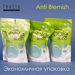 Thalia / "BUBBLE SOAP" Мыло твердое набор 3 шт 3x140 г / Anti Blemish