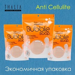 Thalia / "BUBBLE SOAP" Мыло твердое набор 3 шт 3x140 г / Anti Cellulite