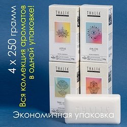 Thalia / "AYURVEDIC SOAP" Мыло твердое набор 4 шт 4x250 г / ASSORTED