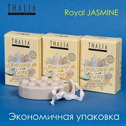Thalia / "MASSAGE SOAP" Мыло твердое набор 3 шт 3x110 г / Royal JASMINE