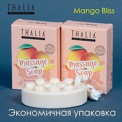 Thalia / "MASSAGE SOAP" Мыло твердое набор 2 шт 2x110 г / MANGO Bliss