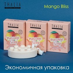 Thalia / "MASSAGE SOAP" Мыло твердое набор 3 шт 3x110 г / MANGO Bliss
