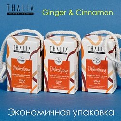 Thalia / "NATURAL SPA" Мыло твердое набор 3 шт 3x140 г / Ginger & Cinnamon