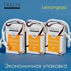 Thalia / "NATURAL SPA" Мыло твердое набор 3 шт 3x140 г / Lemongrass
