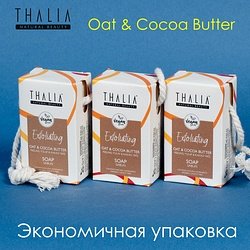 Thalia / "NATURAL SPA" Мыло твердое набор 3 шт 3x140 г / Oat & Cocoa Butter