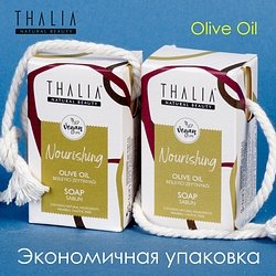 Thalia / "NATURAL SPA" Мыло твердое набор 2 шт 2x140 г / Olive Oil