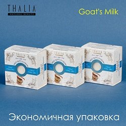 Thalia / "NATURAL HERBAL" Мыло твердое набор 3 шт 3x150 г / Goat's MILK