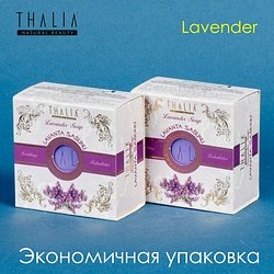 Thalia / "NATURAL HERBAL" Мыло твердое набор 2 шт 2x150 г / LAVENDER