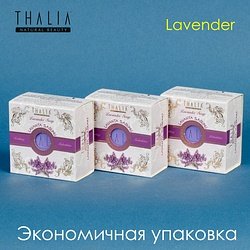 Thalia / "NATURAL HERBAL" Мыло твердое набор 3 шт 3x150 г / LAVENDER