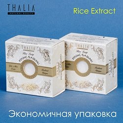 Thalia / "NATURAL HERBAL" Мыло твердое набор 2 шт 2x150 г / RICE Extract
