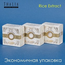 Thalia / "NATURAL HERBAL" Мыло твердое набор 3 шт 3x150 г / RICE Extract