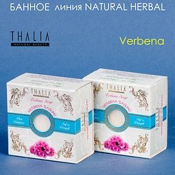 Thalia / "NATURAL HERBAL" Мыло твердое набор 2 шт 2x150 г / VERBENA