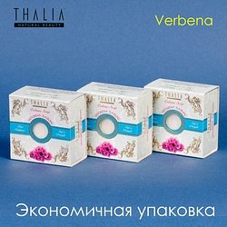 Thalia / "NATURAL HERBAL" Мыло твердое набор 3 шт 3x150 г / VERBENA